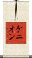 Kenyon Scroll