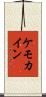 ケモカイン Scroll