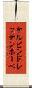 ケルビンドレッテンホーベ Scroll
