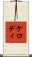 ケロディ Scroll