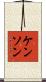 Kenson Scroll