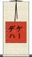 Kadeja Scroll