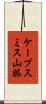 ケープスミス山脈 Scroll