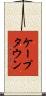 ケープタウン Scroll
