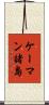 ケーマン諸島 Scroll