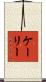 Kalei Scroll