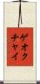 ゲオクチャイ Scroll