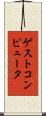 ゲストコンピュータ Scroll