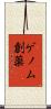 ゲノム創薬 Scroll