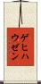 ゲヒハウゼン Scroll