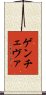 Gencheva Scroll