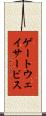 ゲートウェイサービス Scroll