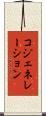 コジェネレーション Scroll