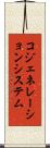 コジェネレーション・システム Scroll