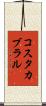 コスタカブラル Scroll