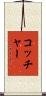 Kocher Scroll
