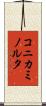 コニカミノルタ Scroll