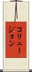 コリュージョン Scroll
