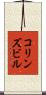 コリンズビル Scroll