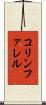 コリンファレル Scroll