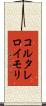 コルタレロイモリ Scroll