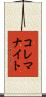 コレマナイト Scroll