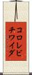 コロレビチワイダ Scroll