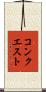 コンクエスト Scroll