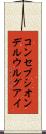 コンセプシオンデルウルグアイ Scroll