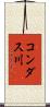 コンダス川 Scroll