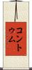 コントゥム Scroll
