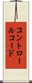 コントロールコード Scroll