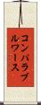 コンパラブル・ワース Scroll