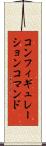 コンフィギュレーションコマンド Scroll