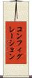コンフィグレーション Scroll