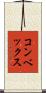コンベックス Scroll