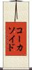 コーカソイド Scroll