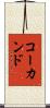 コーカンド Scroll