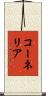 Cornellia Scroll