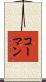 Kormann Scroll