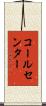 コールセンター Scroll