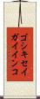 ゴシキセイガイインコ Scroll