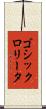 ゴシックロリータ Scroll