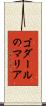 ゴダールのマリア Scroll