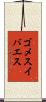 ゴメスイバエス Scroll