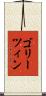 ゴリーツィン Scroll