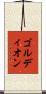 ゴルディオン Scroll