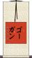 Gaughan Scroll