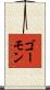 ゴーモン Scroll