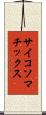 サイコソマチックス Scroll